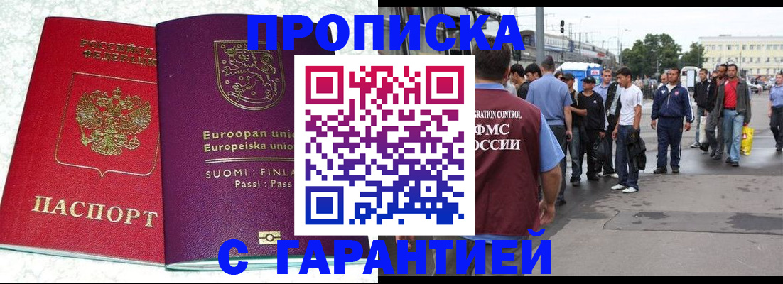 временная регистрация в России