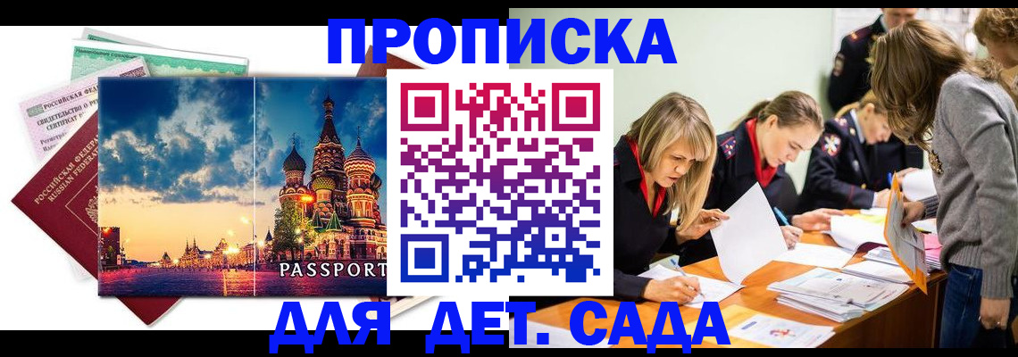 прописка штамп в России
