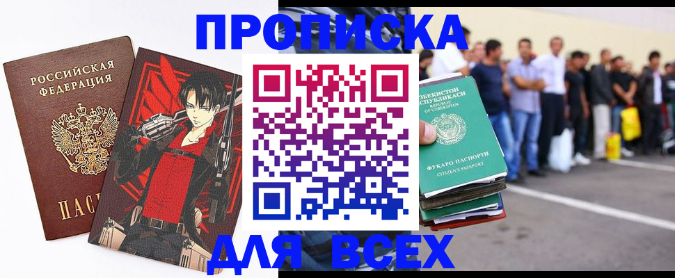 временная регистрация недорого в России
