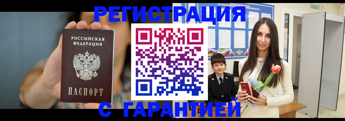 временная регистрация гарантия в России