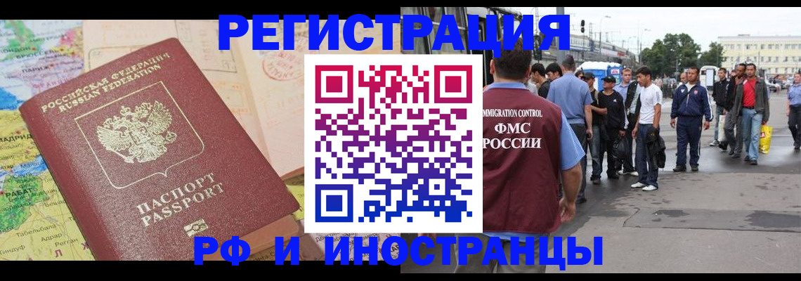 прописка для работы в России