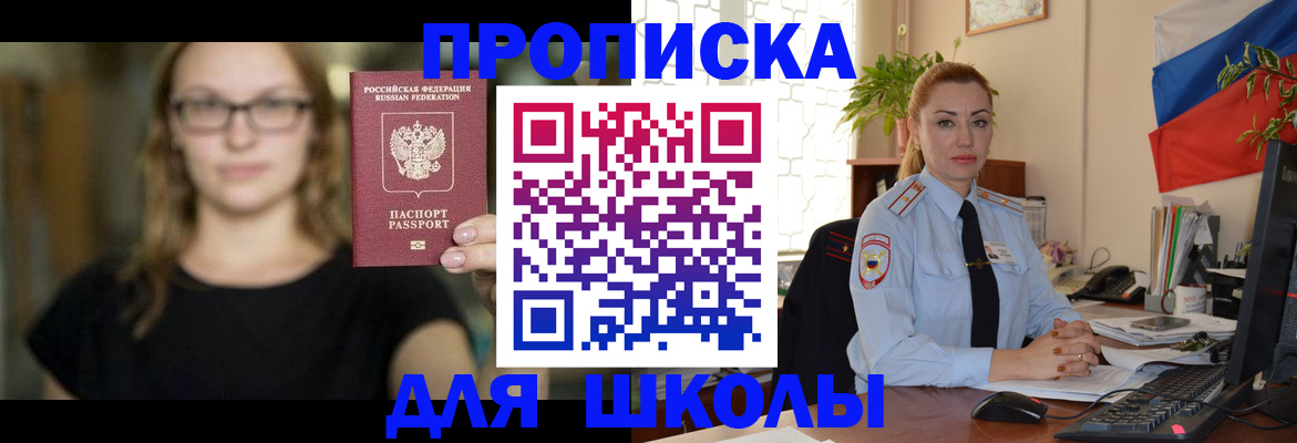 прописка поиск в России