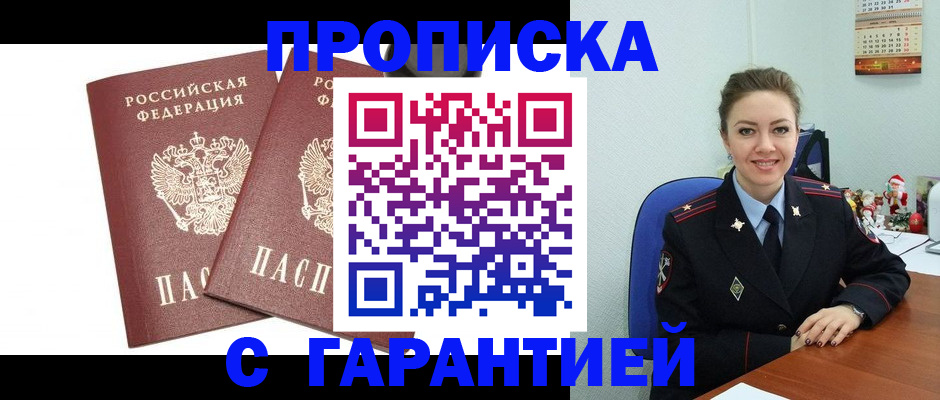 временная регистрация для всех в России