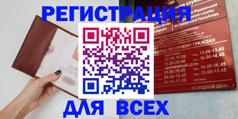 временная прописка в России