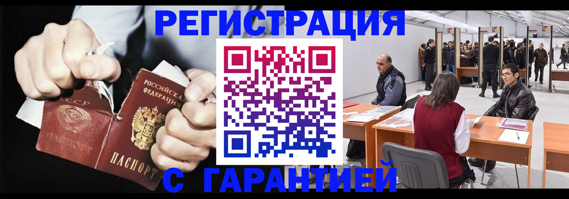 временная регистрация законно в России
