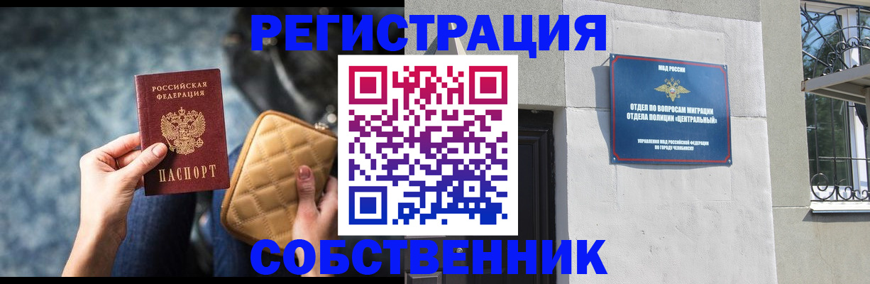 регистрация в России