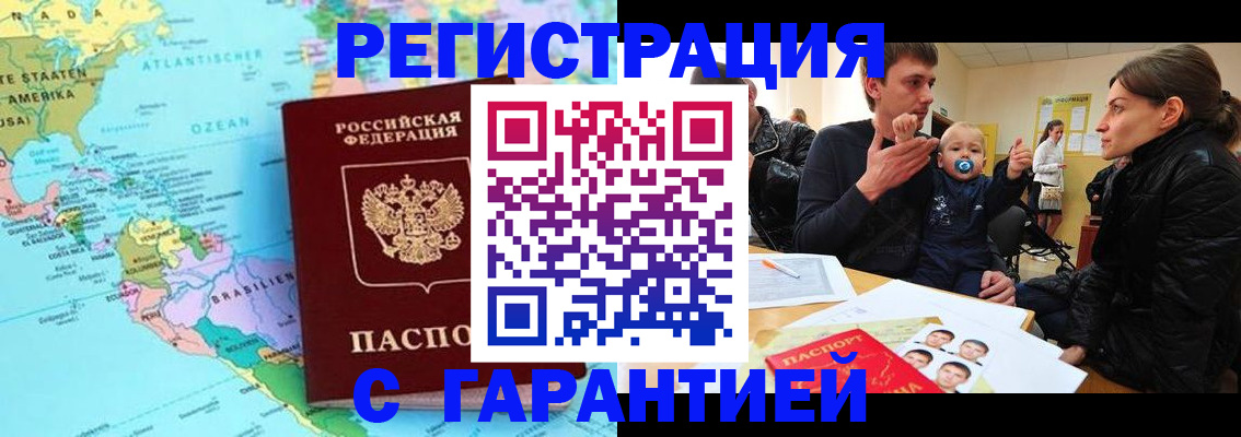 временная регистрация гарантия в России