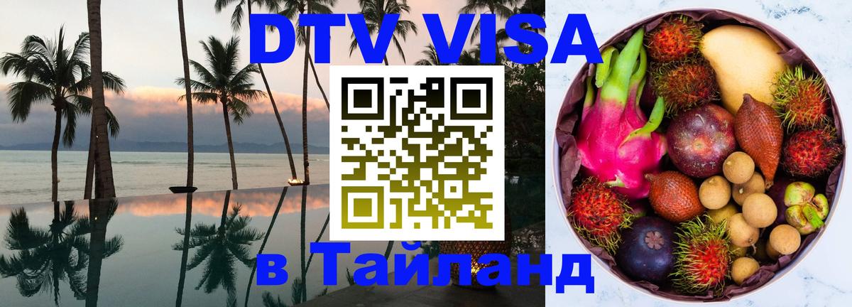 Visa в Таиланд 